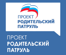 Родительский патруль